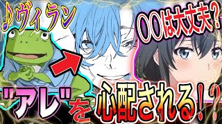 【声ともで】カエル声のブサボからイケボで『ヴィラン』歌ったらまさかの”アレ”を心配されたwwww【koetomo】【Yay】
