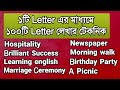 ১টি Letter এর মাধ্যমে ১০০টি Letter লেখার কৌশল Le