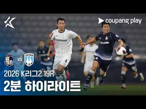 서울이랜드 VS 천안시티 4:3 K리그2 하이라이트