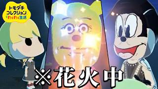 異常者しかいないトモダチコレクション わくわく生活 『大波乱』13日目