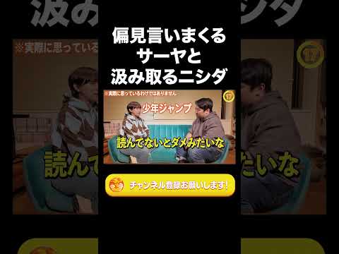社会文化学科 偏見言いまくるサーヤと汲み取るニシダ【ラランド切り抜き】#shorts