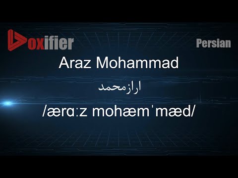 How to Pronunce Araz Mohammad (ارازمحمد) in Persian (Farsi) - Voxifier.com