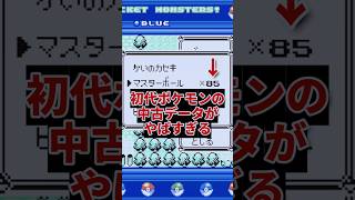 初代ポケモンの中古データがやばすぎる #ゲーム実況 #ポケットモンスター青 #バグ