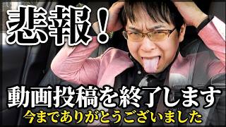 大事なご報告！YouTube動画もう出しません！仮想通貨ビットコイン今後大暴落とか？