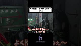 【BIOHAZARD6】月光仮面（ヘビカス🙇）との戦い②【うざみ】#月光仮面 #biohazard6 #ゲーム実況  #shorts #gameplay #バイオハザード