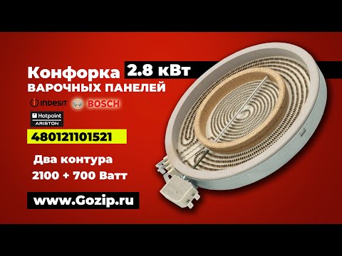 Конфорки стеклокерамических варочных поверхностей купить в Саранске