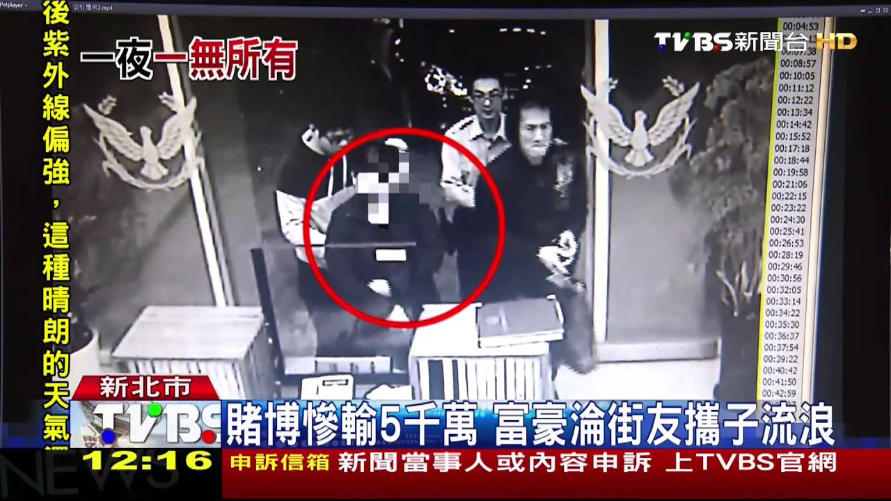 賭博慘輸5千萬　富豪淪街友攜子流浪