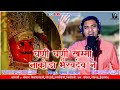 Download घणी घणी खम्मा नाकोड़ा भैरवदेव ने Nakoda Bheruji Latest Bhajan Vaibhav Bagmar संक्षिप्त इतिहास Mp3 Song
