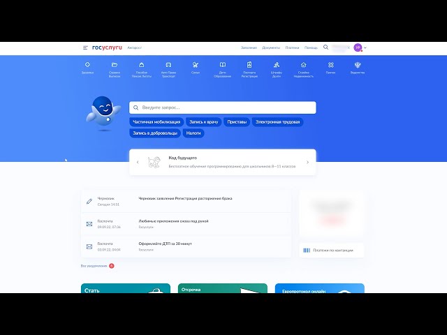 Развод на «Госуслугах»