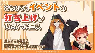 【雑談】たの専季刊ラジオ～秋号～ #楽しいこと専門店 #たの専