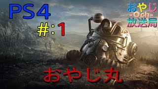 PS4[Fallout76]フォールアウト76 #1
