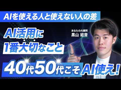 AI活用で大切なことはAIスキルじゃない【AI談義】