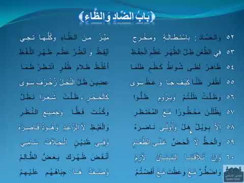 26 - Al Jazariyah - Tajweed Poem | Sheikh Ayman Suwayd