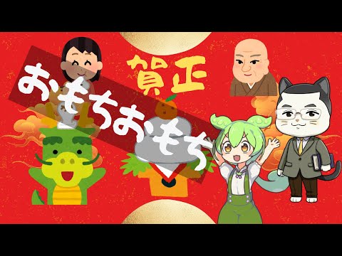 お餅、お餅、正月といえばお餅に限る！