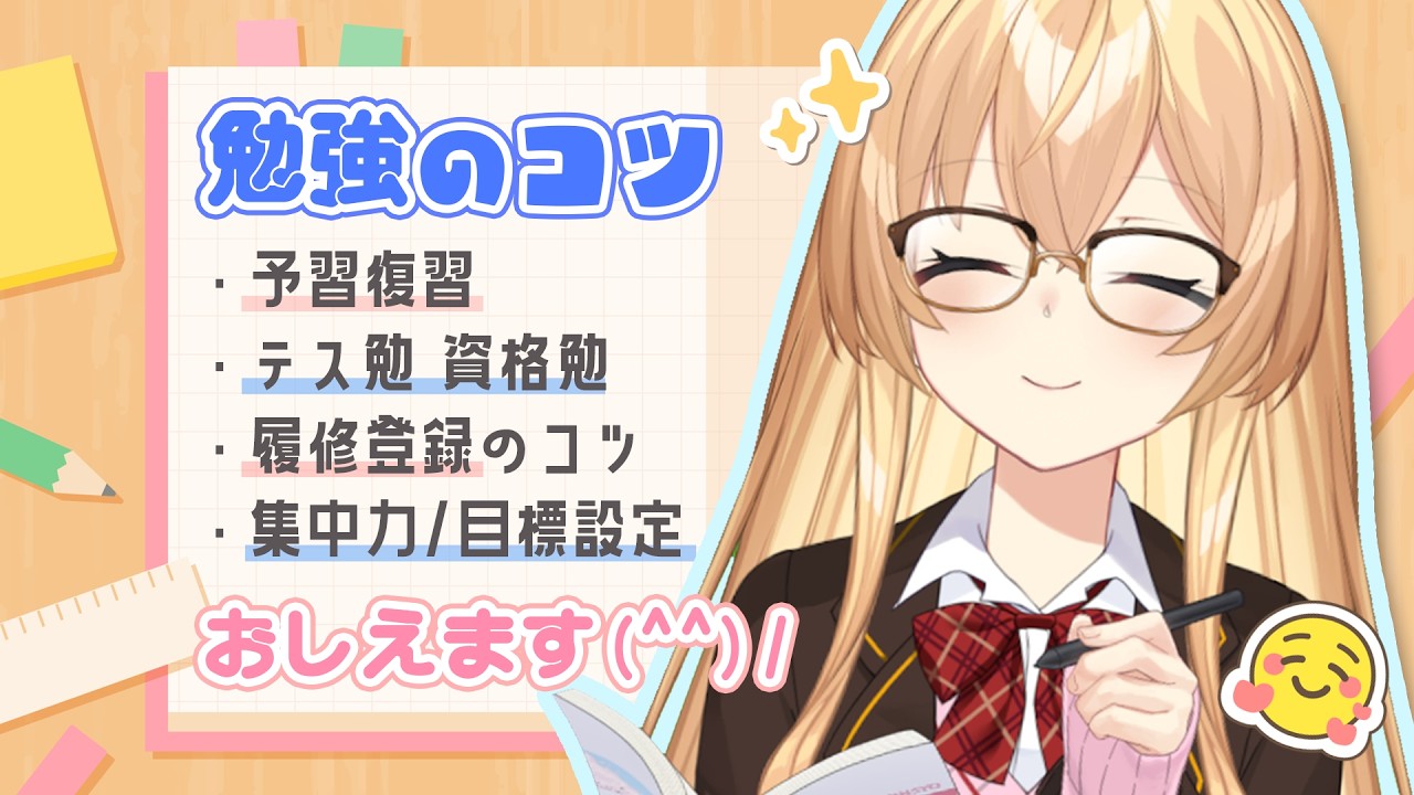 【 お役立ち 】むぎ流の勉強方法&大学生活を伝授します📒【 にじさんじ / 家長むぎ 】