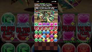 【パズドラ】１２月のクエストLv１　カミムスビ☓ジョナサン
