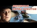 HEXBUG БИТВА РОБОТОВ - Товарищ Гаджет 
