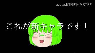 新キャラの立ち絵出すの忘れてました