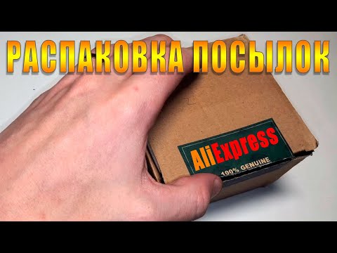 Бомбезные товары из Китая. Распаковка посылок с Алиэкспресс