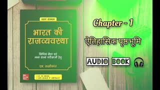 Laxmikant 1 (Hindi Audio Book) Indian Polity For Upsc  State Pcs  and Other Competitive Exams