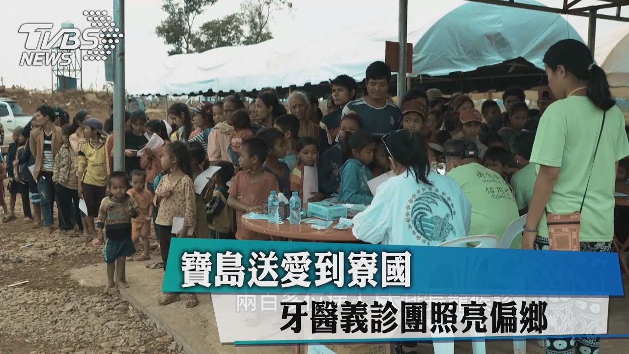 義診找回行醫初心 台灣醫師的「寮」癒之旅
