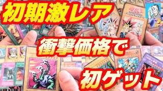 【遊戯王】今回もおたちゅうストレージでえげつない当たりを見つけました【初期】
