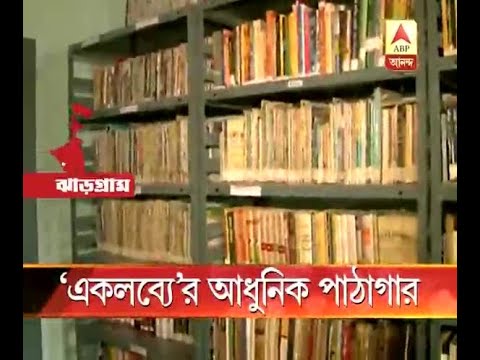 Modern library inaugurated by RKM
