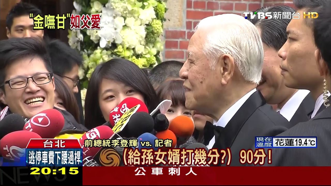 送孫女上紅毯 李登輝不捨哽咽:總要放手