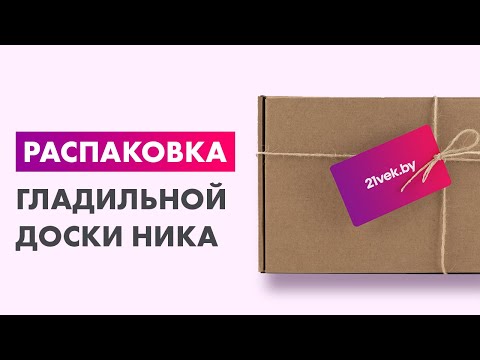 Миниатюра изображения товара Гладильная доска Ника 9 / Н9/7 (Де Жуи)