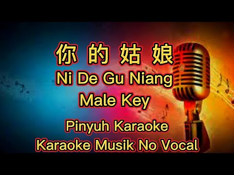 你的姑娘 (( Ni De Gu Niang )) - Karaoke - Musik No Vocal