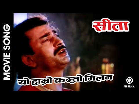 Yo Hamro Kasto Milan || Sunny Rauniyar, Bhuwan KC || Nepali Movie SITA Song - YouTube video thumbnail