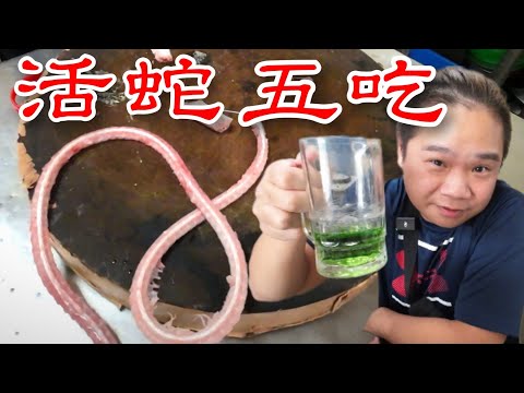 龍一蛇肉