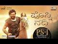 Ponni Nadhi - Full Video | PS1 Kannada | AR Rahman | Mani Ratnam |  Karthi | Nakul Abhyankar