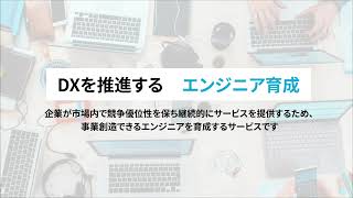 educure　WEBエンジニア育成