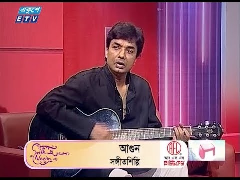 অনুষ্ঠানের নাম: উইথ নাজিম জয় || উপস্থাপক: শাহরিয়ার নাজিম জয় || অতিথি: বাংলাদেশি সংগীত শিল্পী খান আসিফুর রহমান আগুন