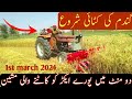 Gandum Ki Kasht Ka Tarika 2024 || Wheat Productions || Agriculture Farming