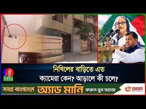 মিরপুরের ‘ডন’খ্যাত নিখিল ক্যামেরায় নিয়ন্ত্রণ করেন অপরাধ নেটওয়ার্ক