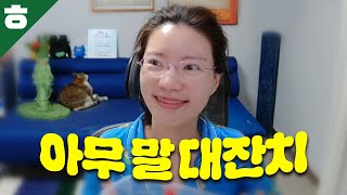 헛소리하려고 방송을 하는 사람입니다