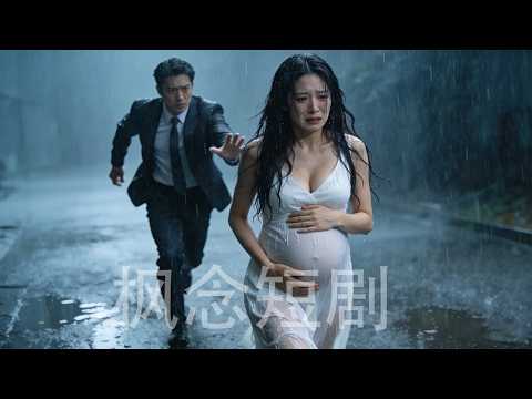 總裁恨懷孕的妻子害死哥哥，愛她又折磨她，當她絕症離世後總裁才知道妻子是被誣陷，但後悔也晚了！#短劇 #shortfilm  #drama #chinesedrama #霸總