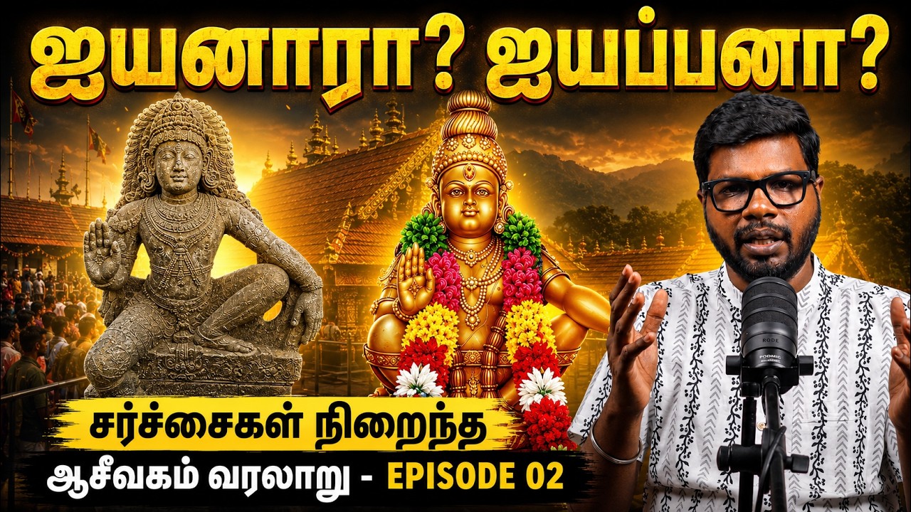 தமிழ்நாட்டின் மறைக்கப்பட்ட மதம் | yyanar & Ayyappan Connection Explained |  Aasiva