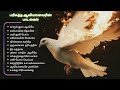 Holy Spirit Tamil Christian Songs Playlist Aaviyanavarin Padagal New Tamil Christian Songs 2024