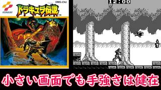 【ネタバレ注意】手のひらに悪魔城を包み込んだあの日の思い出「ドラキュラ伝説」プレイ【Switch版】