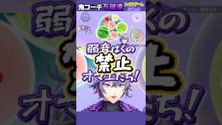 鬼コーチ不破湊 #スイカゲームぷらねっと #にじさんじ