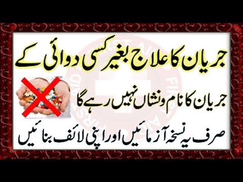 jeryan problem,Jaryan Kaya Hai A Complete Video in Urdu Jiryan Medicine in UrduHindi Es Ka Ilaj