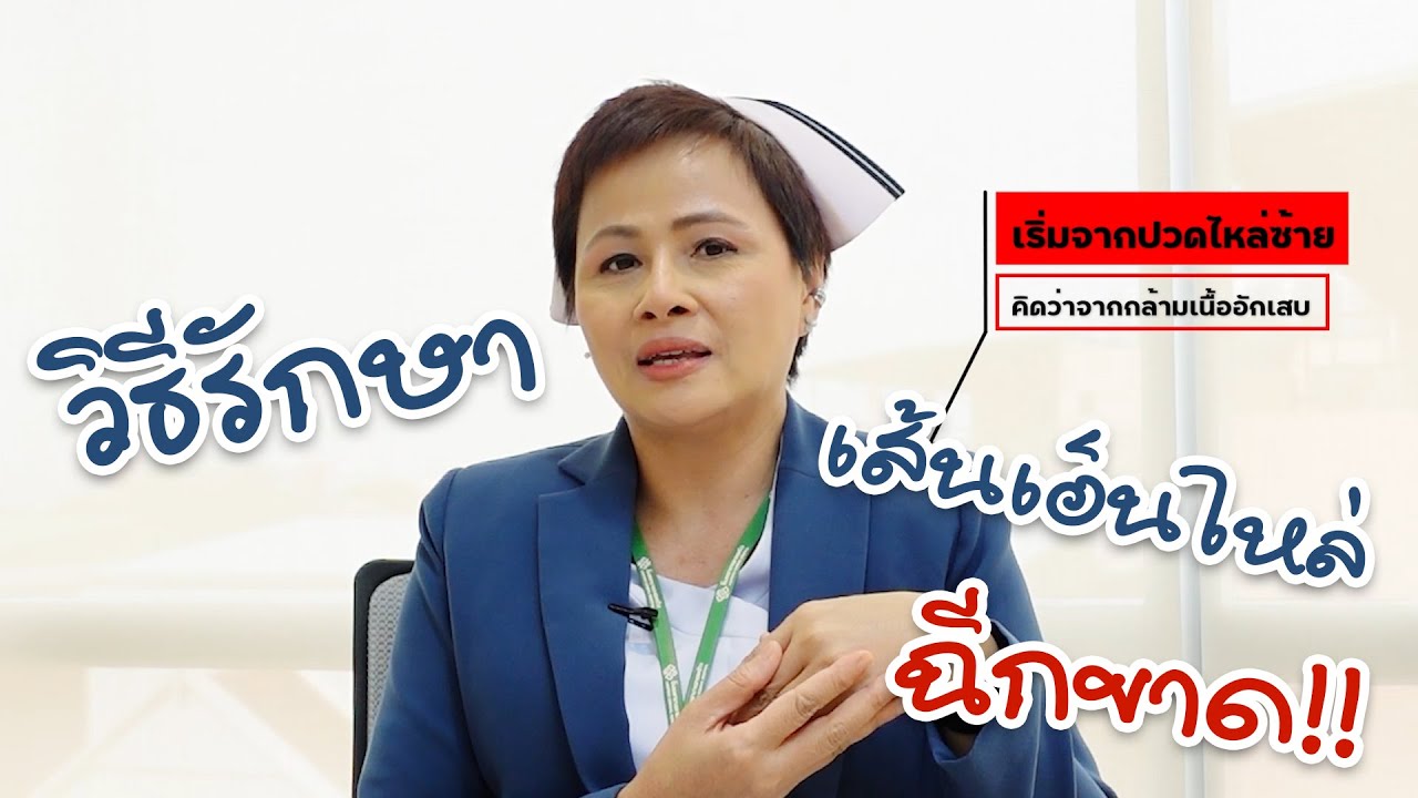 การรักษา เส้นเอ็นไหล่ฉีกขาด