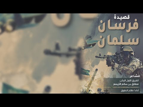 فرسان سلمان فالح الطوق