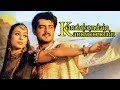 KANDUKONDAIN KANDUKONDAIN Tamil Movie 2000 Thala Ajith Kumar Mammoothy Tabu Aishwarya Rai