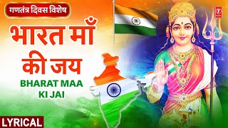 भारत माँ की जय Bharat Maa Ki Jai by Vinod Rathod
