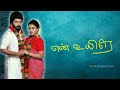Enakaga Poranthavale Sembarathi Version