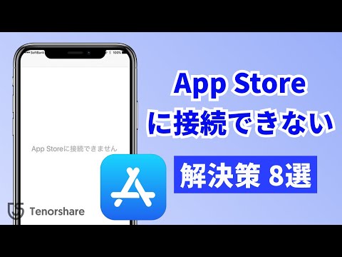 アプリが読み込まれていませんか? App Store が動作しない場合の対処法は次のとおりです